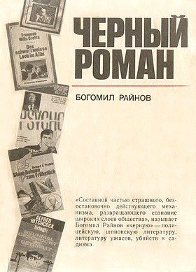 Обложка книги «Черный роман»