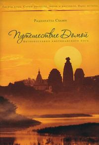 Обложка книги «Путешествие домой»
