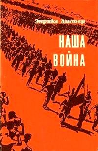 Обложка книги «Наша война»
