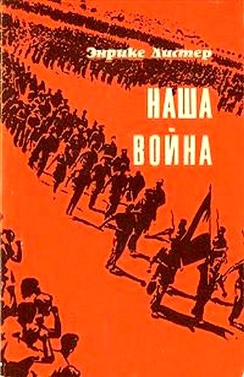 Обложка книги «Наша война»