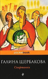 Обложка книги «Спартанки + Метка Лилит»