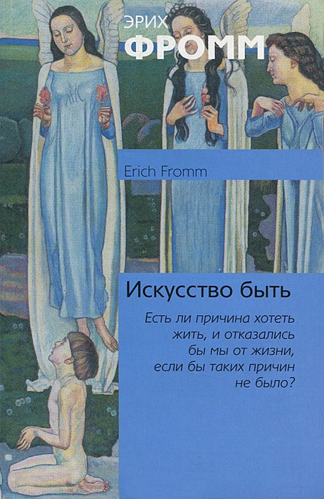Обложка книги «Искусство быть»