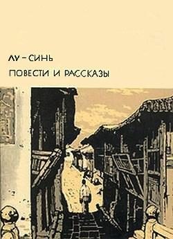 Обложка книги «Повести. Рассказы»