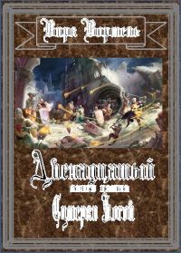 Обложка книги «Сумерки Богов»
