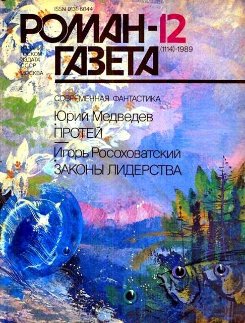 Обложка книги «Протей»