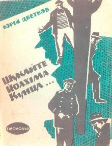 Обложка книги «995-й святий»