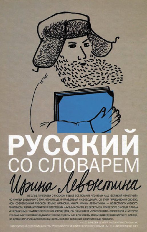 Обложка книги «Русский со словарем»