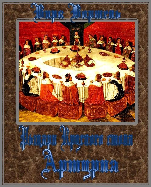 Обложка книги «Артурия»