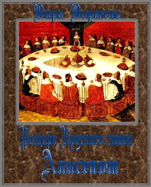 Обложка книги «Ланселот»