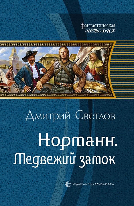 Обложка книги «Медвежий замок»