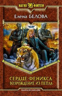 Обложка книги «Возрождение из пепла»