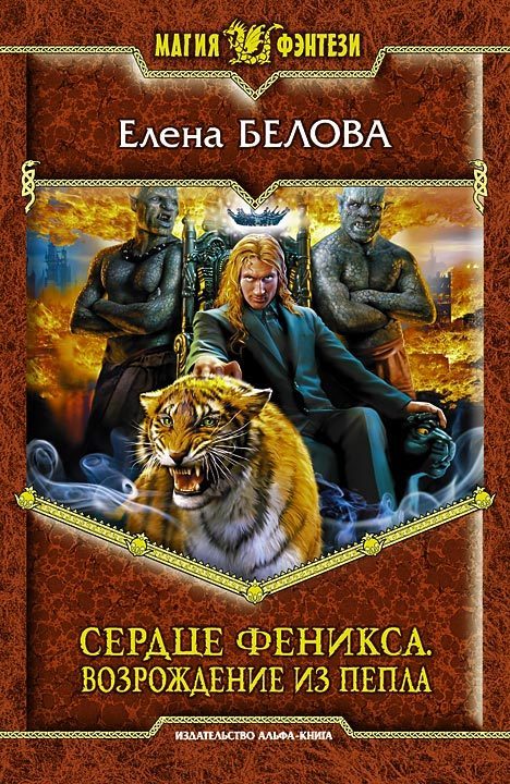 Обложка книги «Возрождение из пепла»