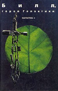 Обложка книги «Гостиница вне нашего мира»