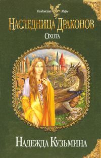 Обложка книги «Охота»