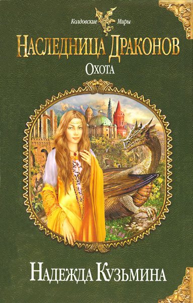 Обложка книги «Охота»