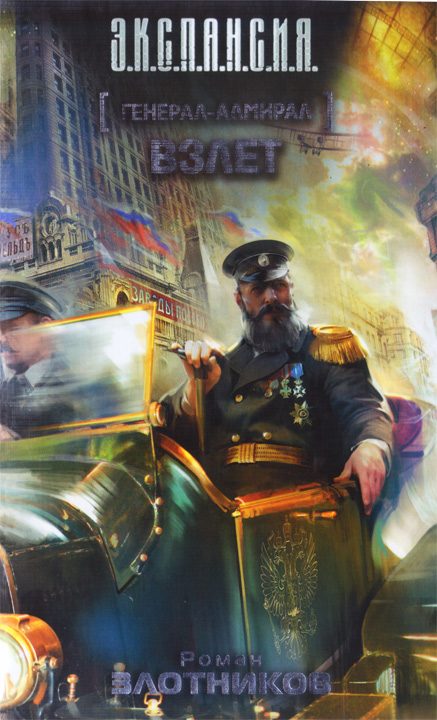 Обложка книги «Взлет»