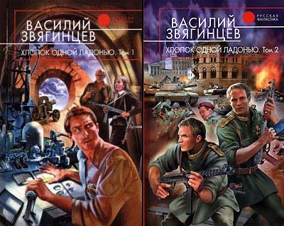 Обложка книги «Хлопок одной ладонью»