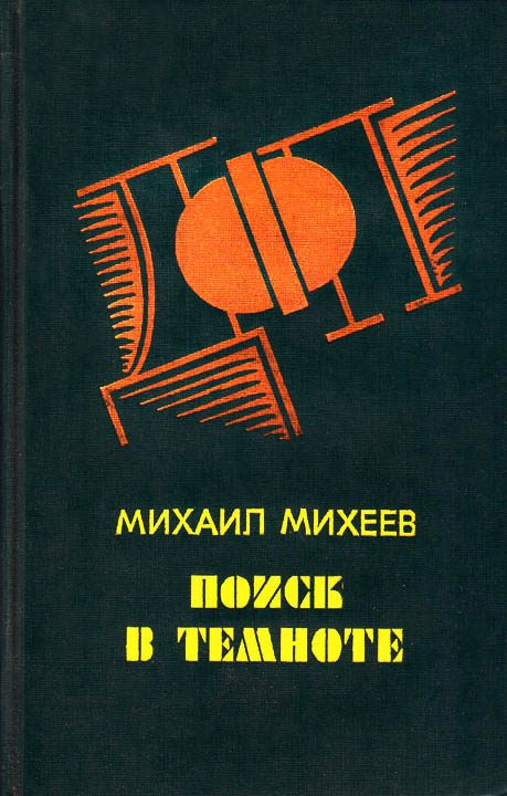 Обложка книги «Запах «Шипра»»