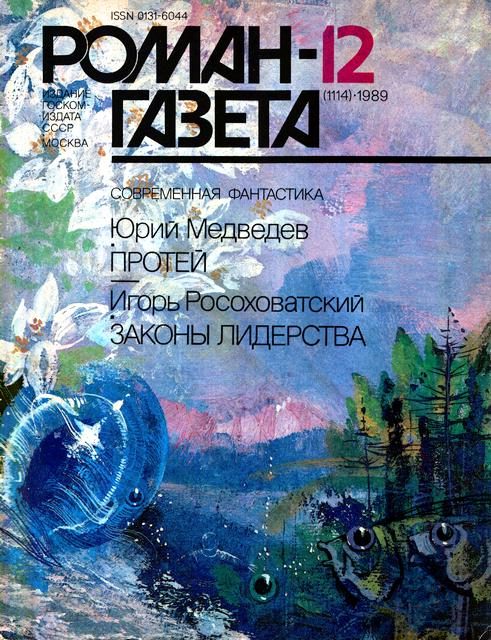 Обложка книги «Законы лидерства»