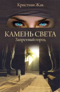 Обложка книги «Запретный город»