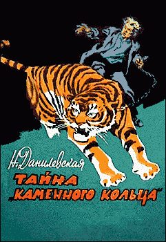 Обложка книги «Тайна «каменного кольца»»