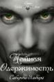 Обложка книги «Тайная одержимость»
