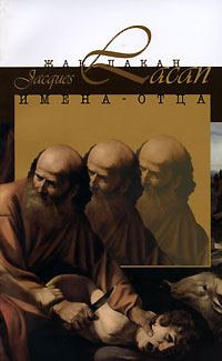 Обложка книги «Имена-Отца»