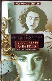 Обложка книги «Честь дома Каретниковых»