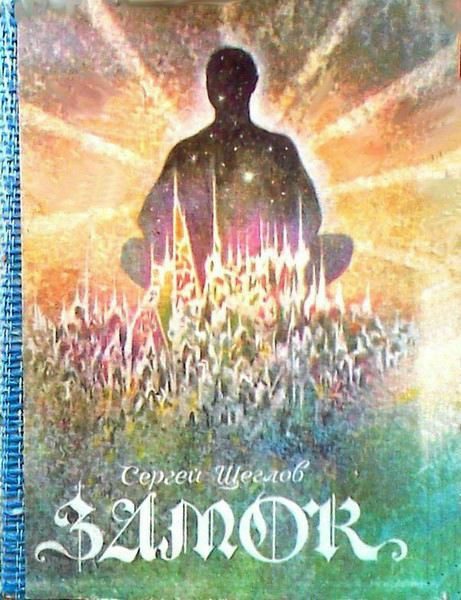 Обложка книги «Замок»