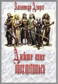 Обложка книги «Дайте мне опохмелиться»
