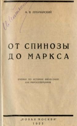 Обложка книги «От Спинозы до Маркса»