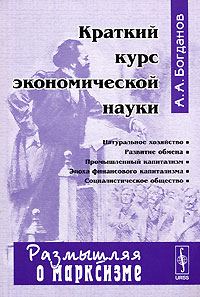 Обложка книги «Краткий курс экономической науки»