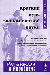 Обложка книги «Краткий курс экономической науки»