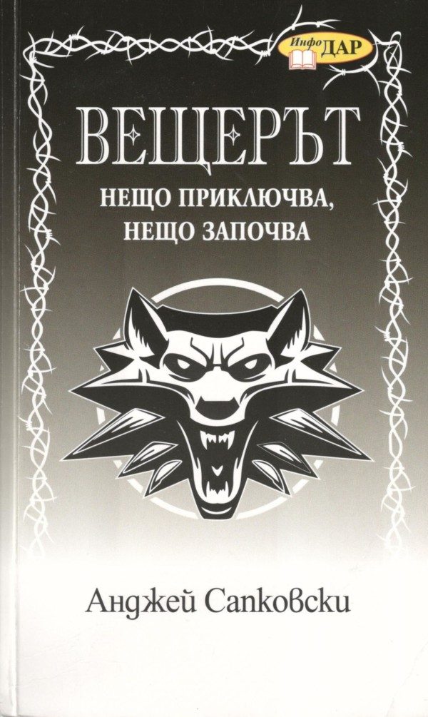 Обложка книги «Нещо приключва, нещо започва»