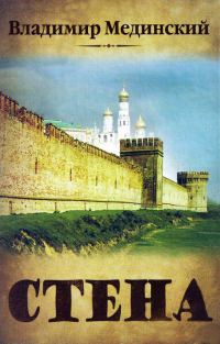 Обложка книги «Стена»