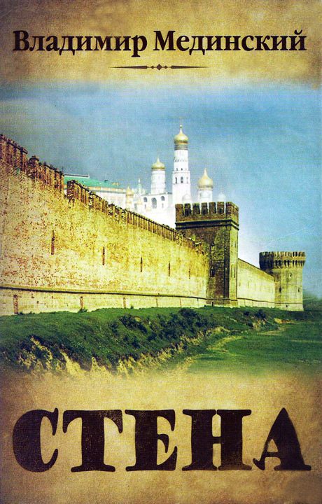 Обложка книги «Стена»