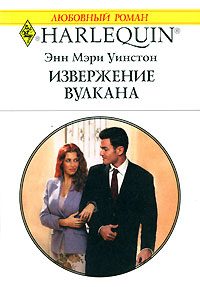 Обложка книги «Извержение вулкана»