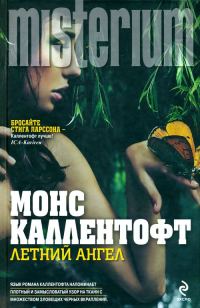 Обложка книги «Летний ангел»