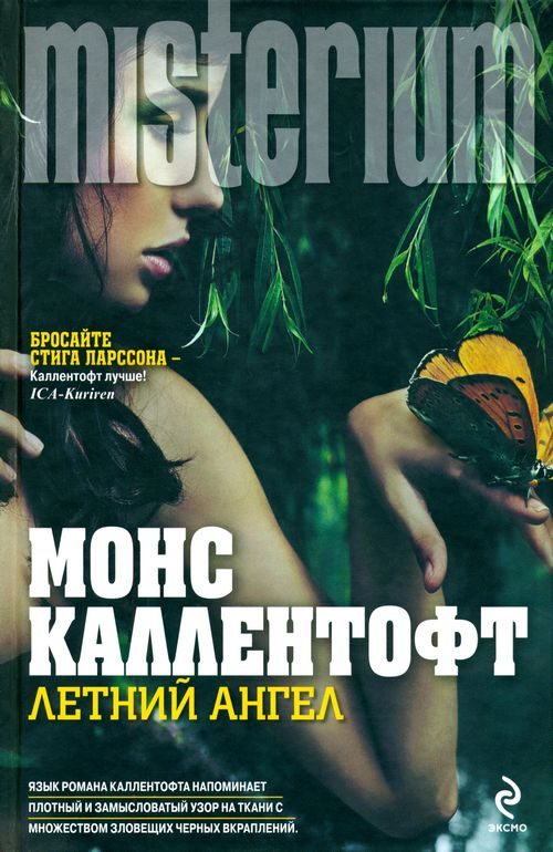 Обложка книги «Летний ангел»
