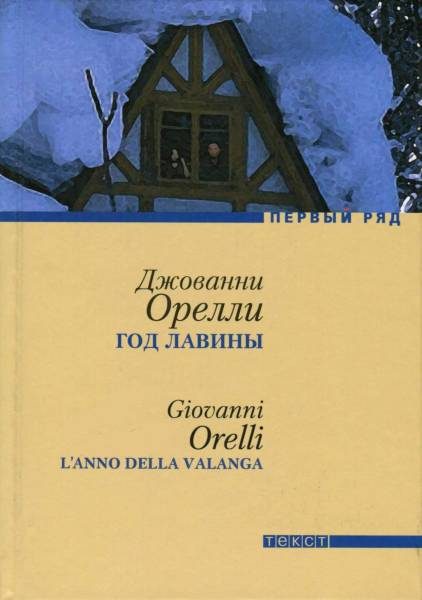 Обложка книги «Год лавины»