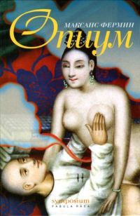 Обложка книги «Опиум»