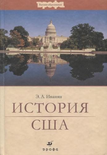Обложка книги «История США»