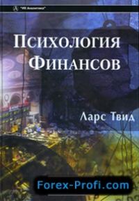 Обложка книги «Психология финансов»