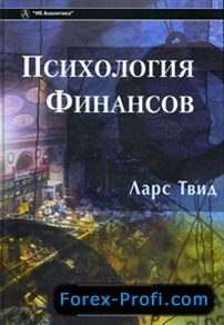 Обложка книги «Психология финансов»