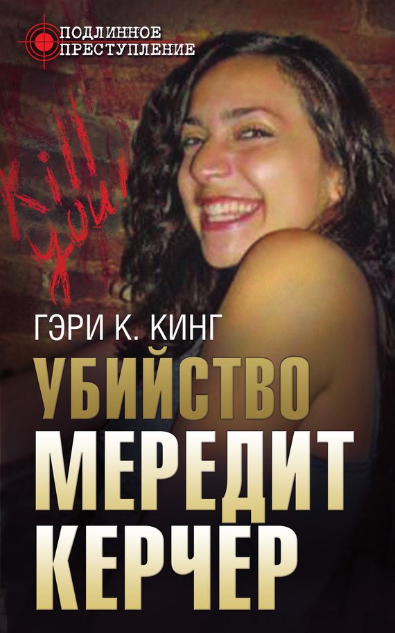 Обложка книги «Убийство Мередит Керчер»