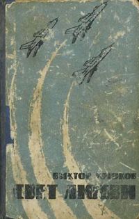 Обложка книги «Свет любви»
