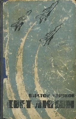 Обложка книги «Свет любви»