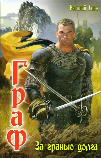 Обложка книги «За гранью долга»