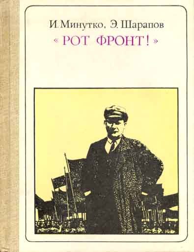 Обложка книги «"Рот Фронт!" Тельман»