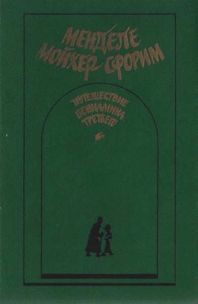 Обложка книги «Маленький человечек»